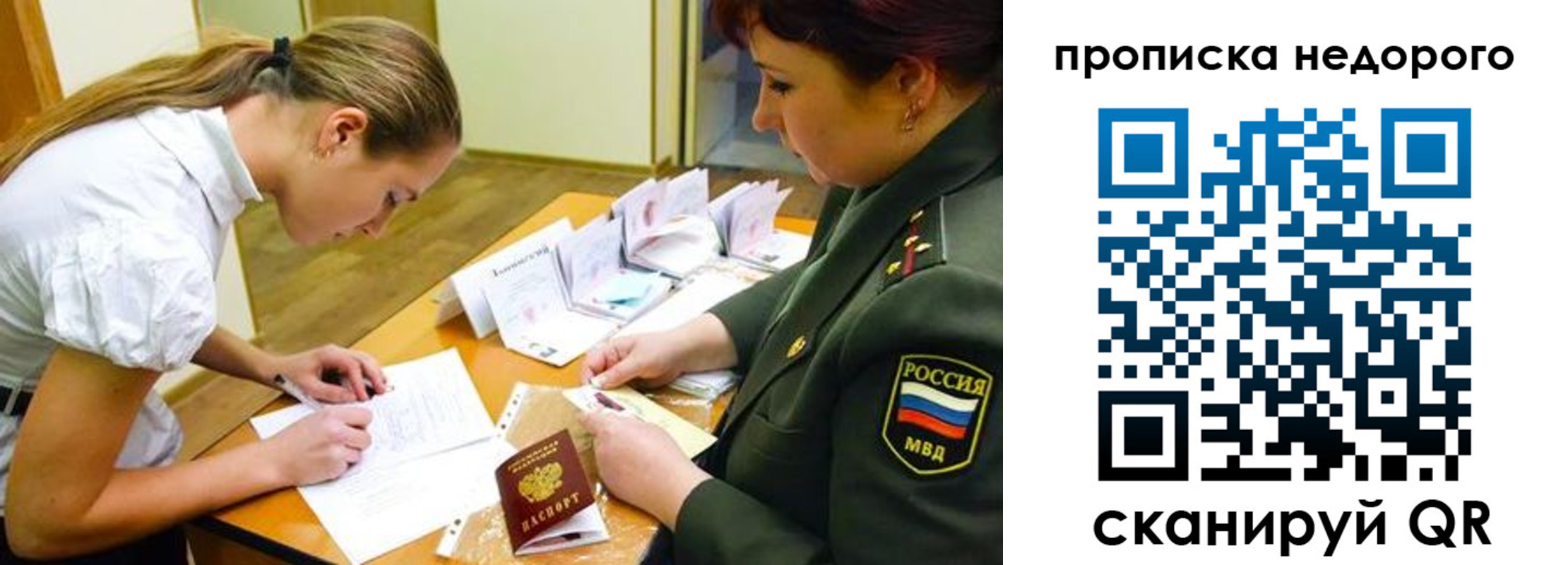 прописка для работы в Опочке