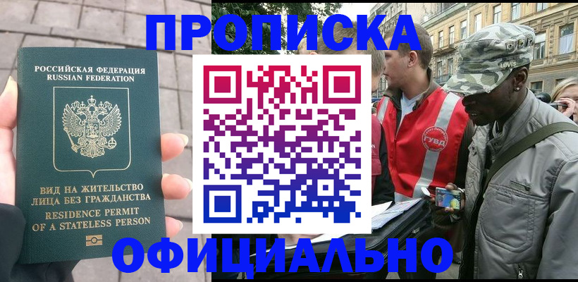 временная регистрация купить в Опочке