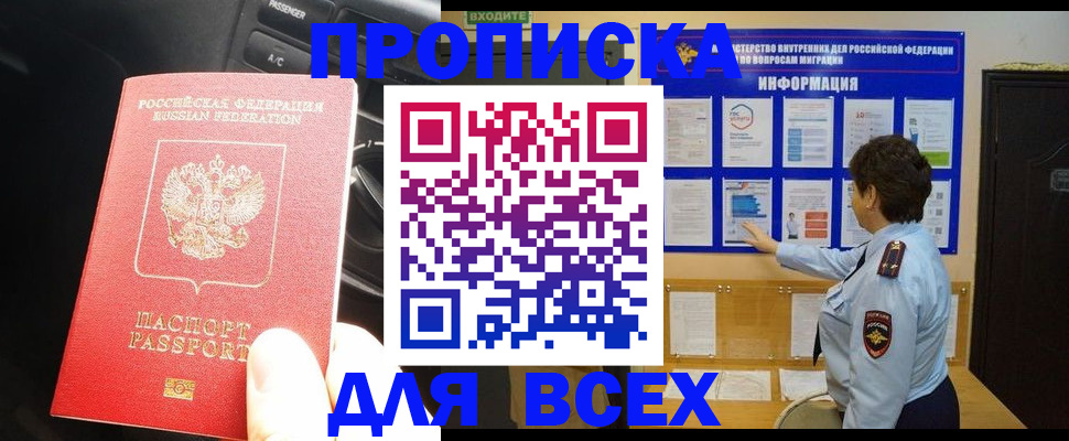 прописка для школы в Опочке