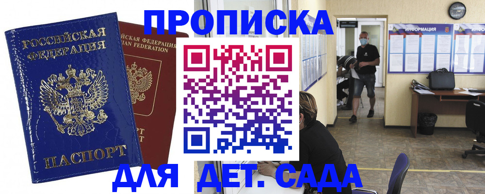 прописка в квартире в Опочке